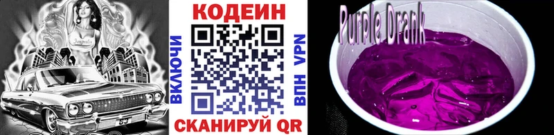 Codein Purple Drank  хочу   Ижевск 